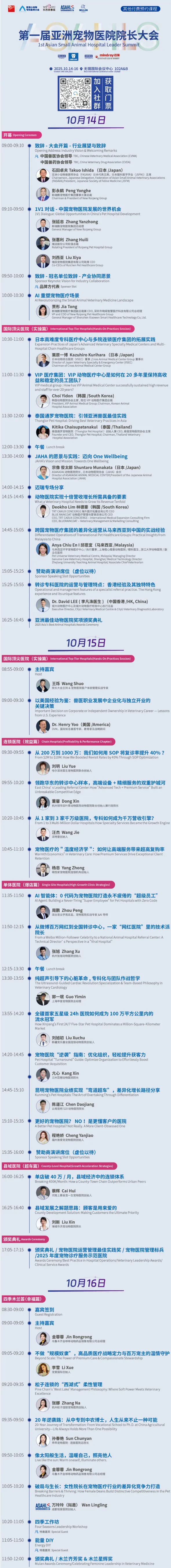 第五届亚洲小动物专科医师大会最新公告