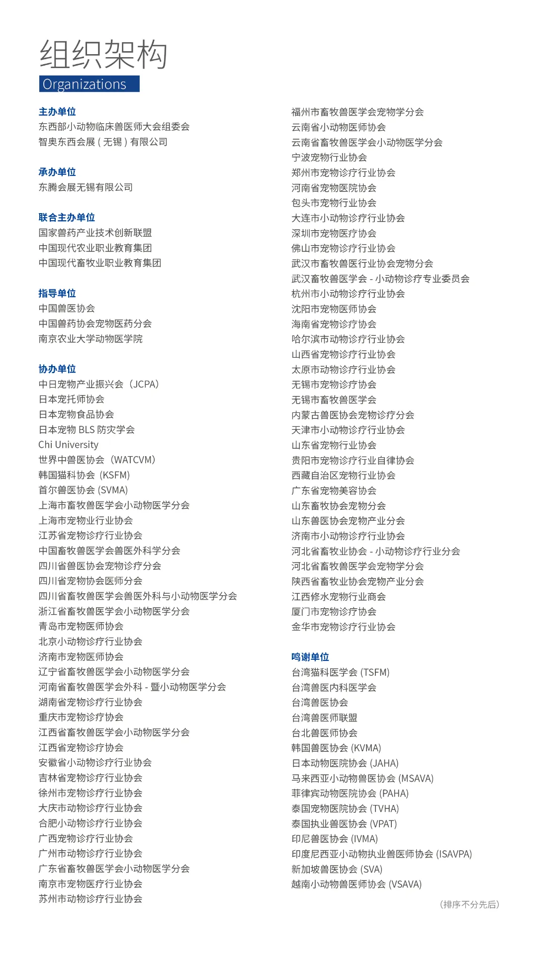 第五届亚洲小动物专科医师大会最新公告