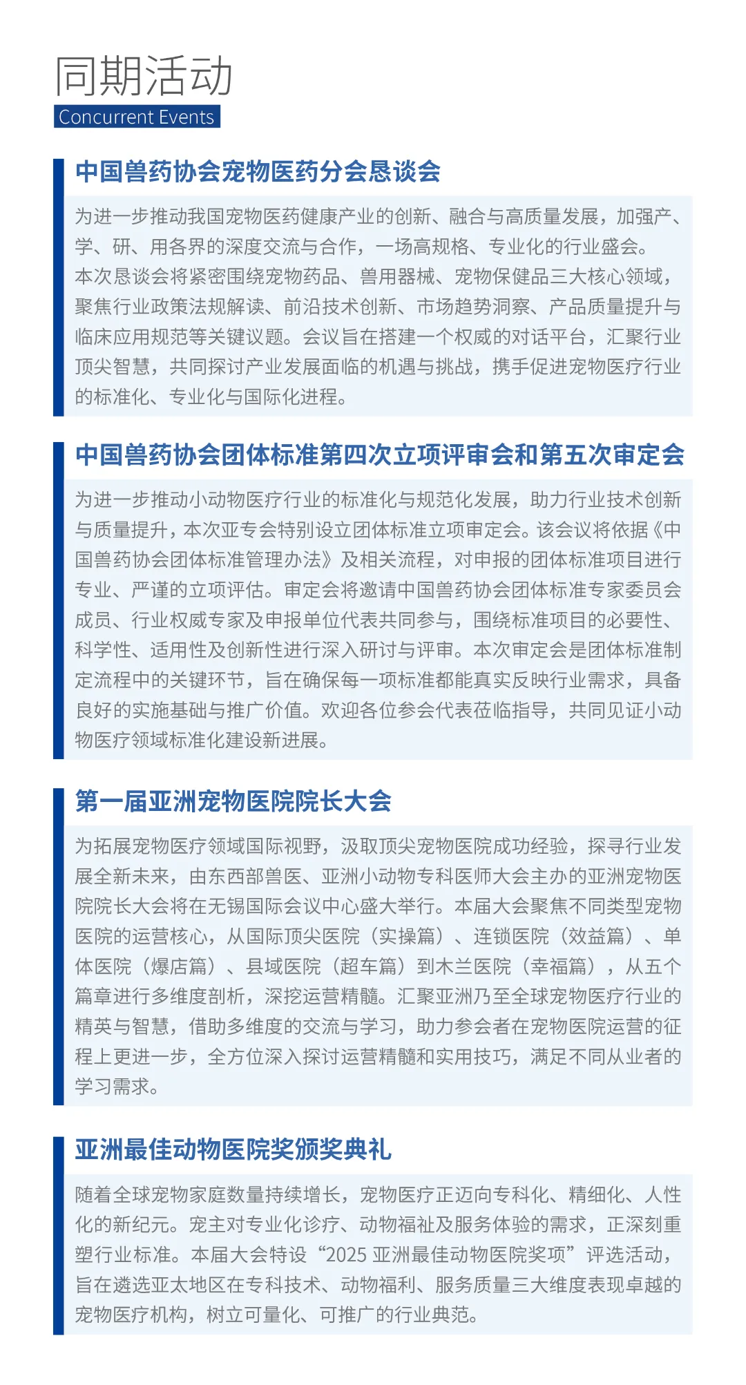 第五届亚洲小动物专科医师大会最新公告