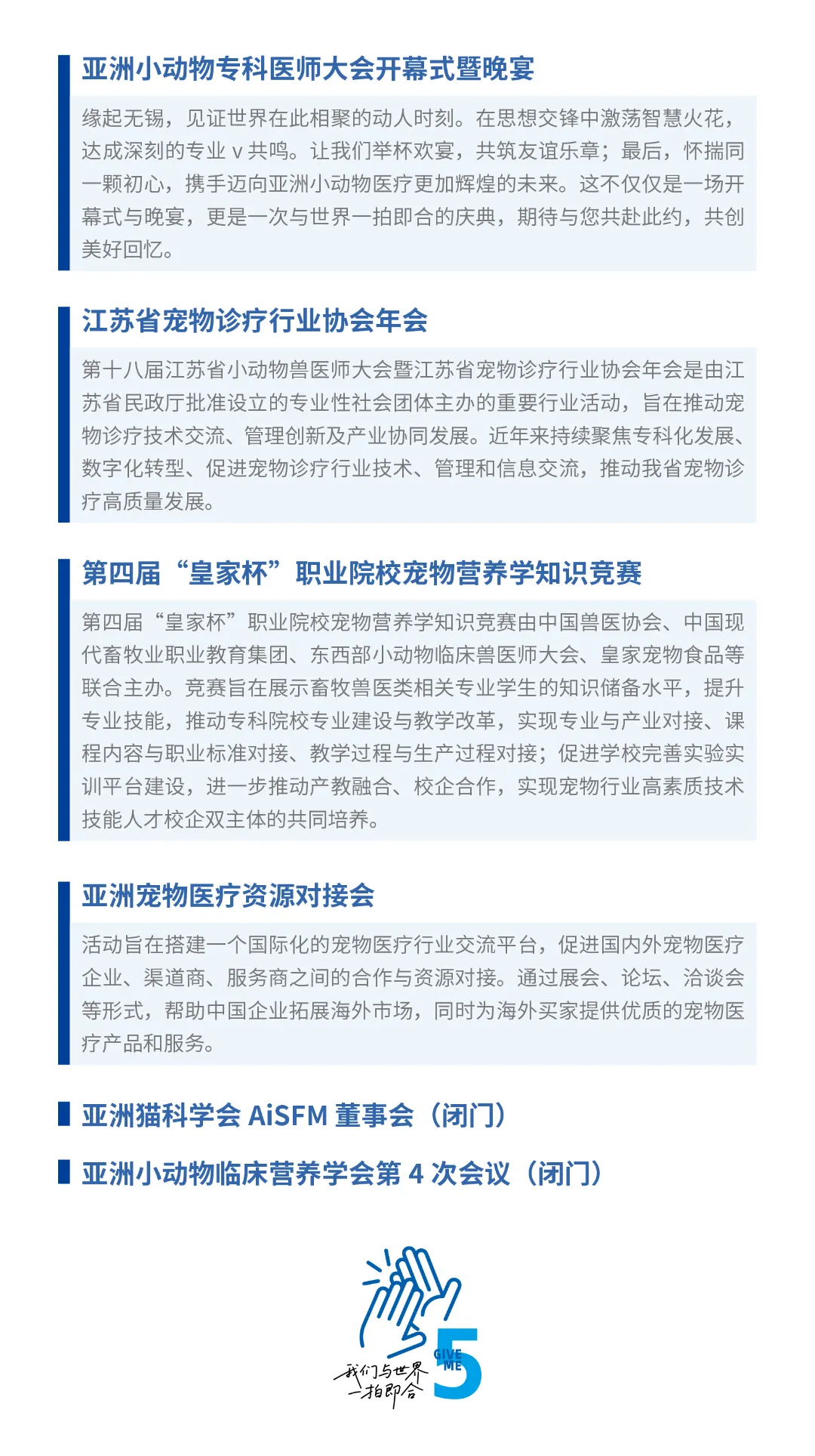 第五届亚洲小动物专科医师大会最新公告