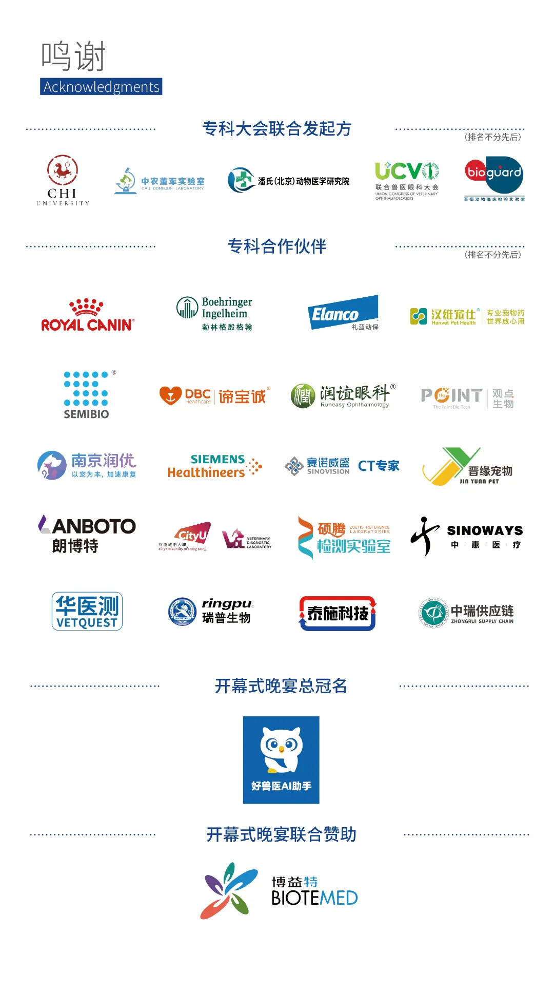 第五届亚洲小动物专科医师大会最新公告