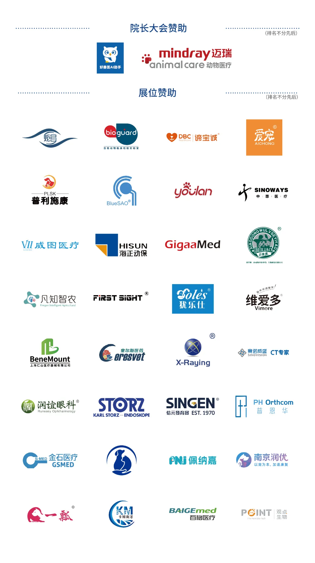 第五届亚洲小动物专科医师大会最新公告