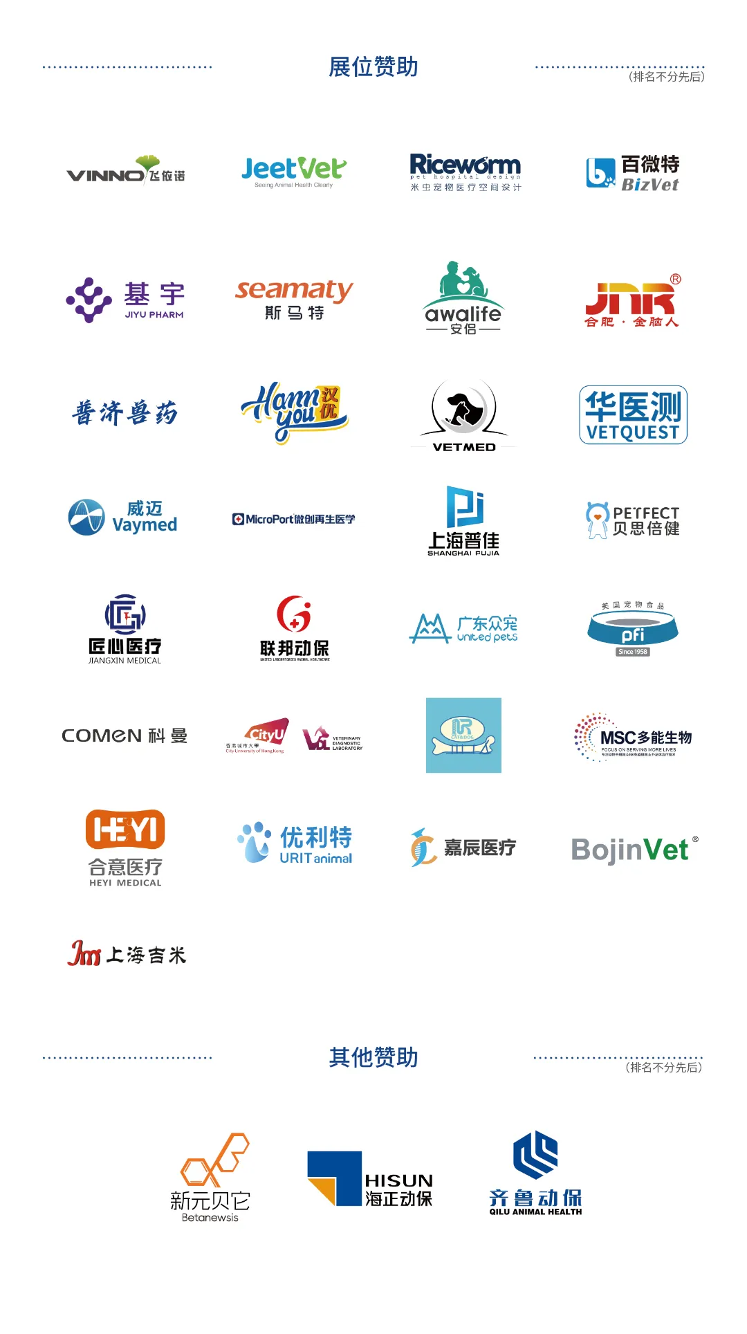 第五届亚洲小动物专科医师大会最新公告