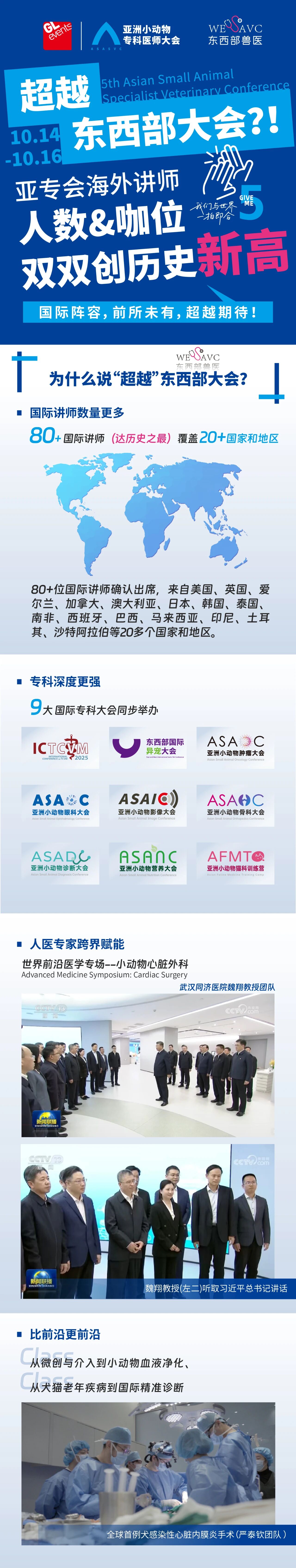 超越东西部大会？亚专会海外讲师人数&咖位创历史新高