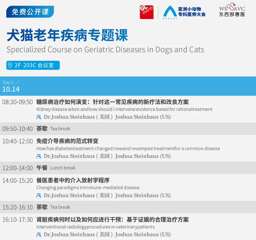 第五届亚洲小动物专科医师大会最新公告