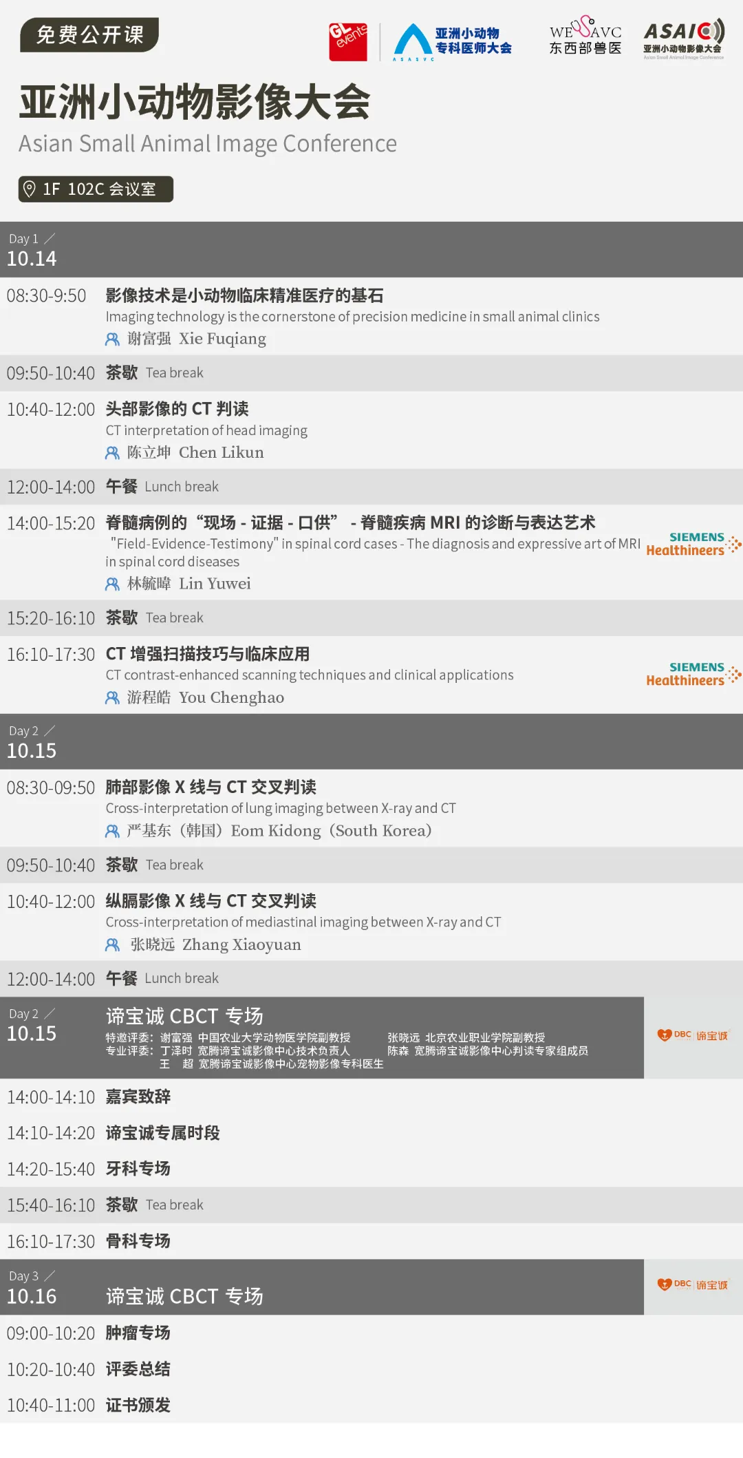 第五届亚洲小动物专科医师大会最新公告