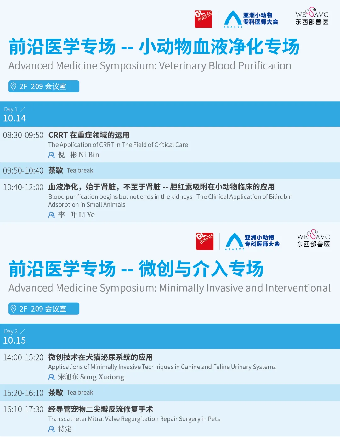 第五届亚洲小动物专科医师大会最新公告