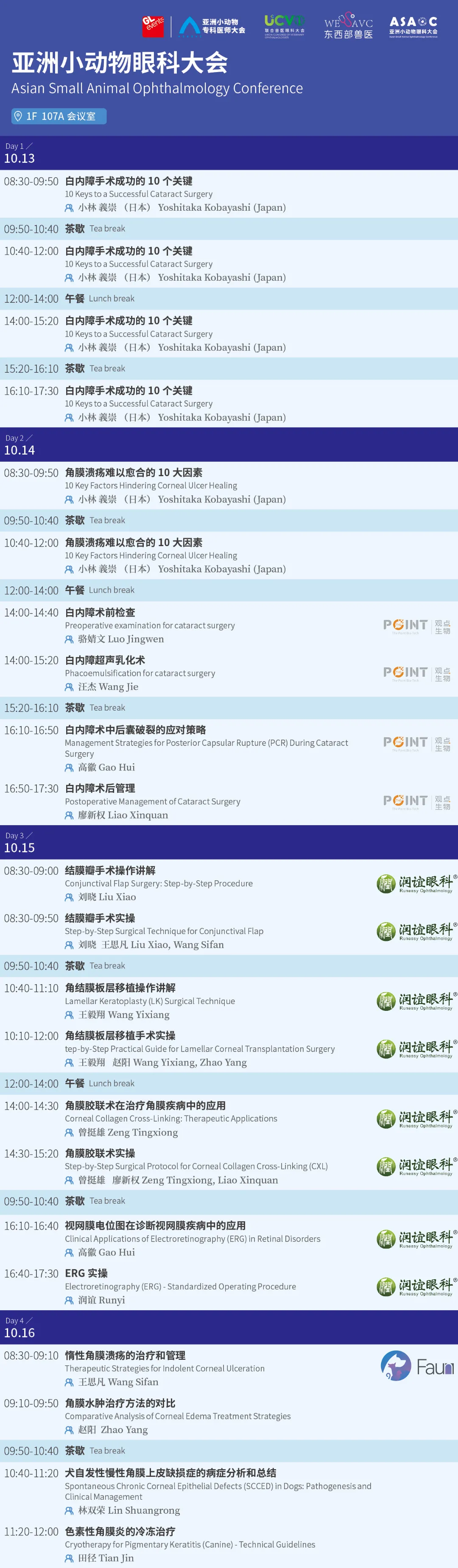 第五届亚洲小动物专科医师大会最新公告