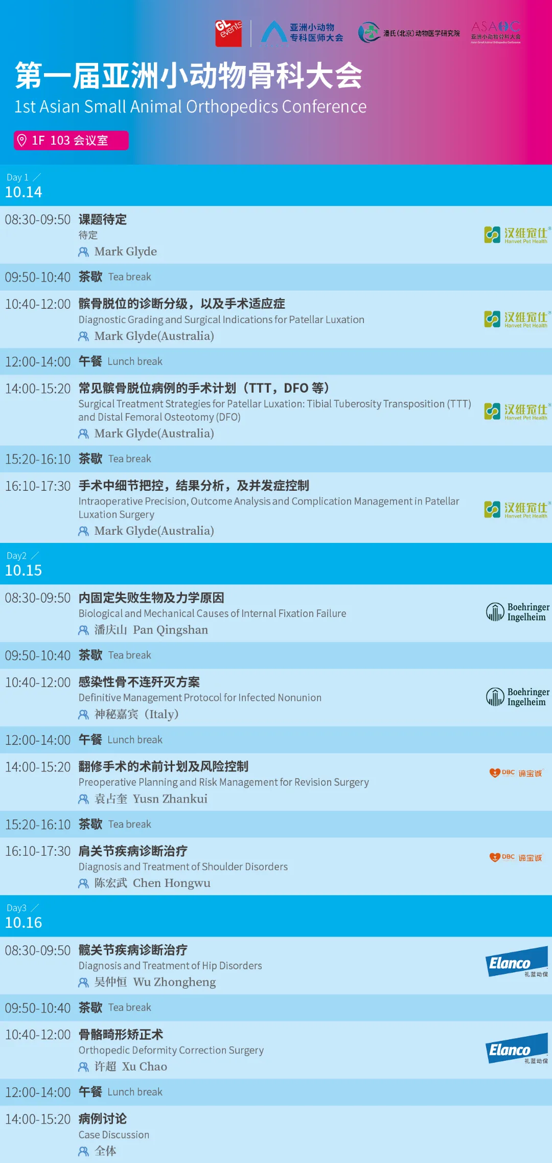 第五届亚洲小动物专科医师大会最新公告