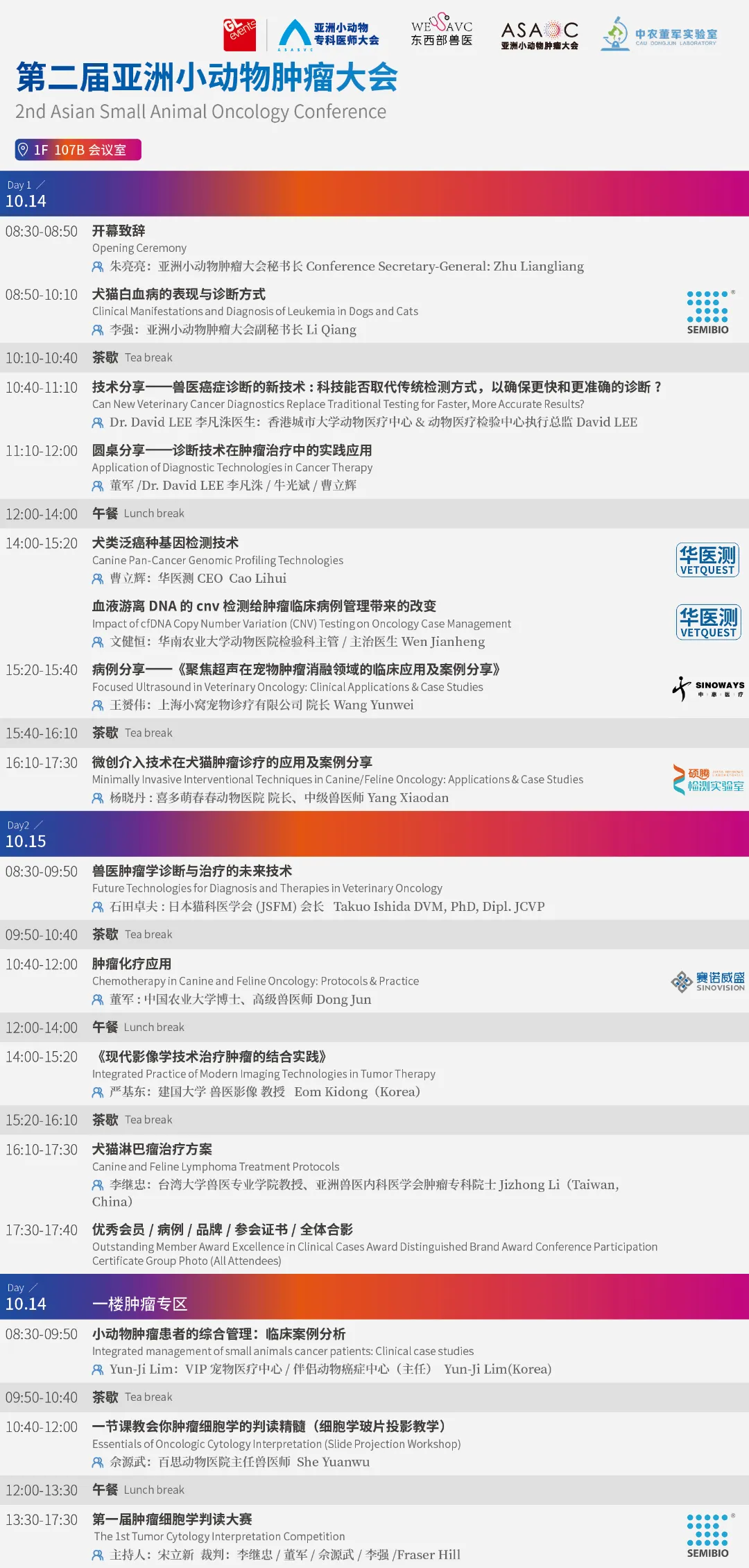 第五届亚洲小动物专科医师大会最新公告