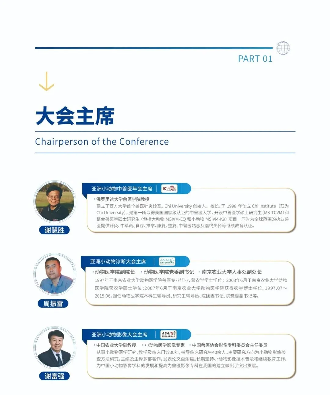 第五届亚洲小动物专科医师大会最新公告