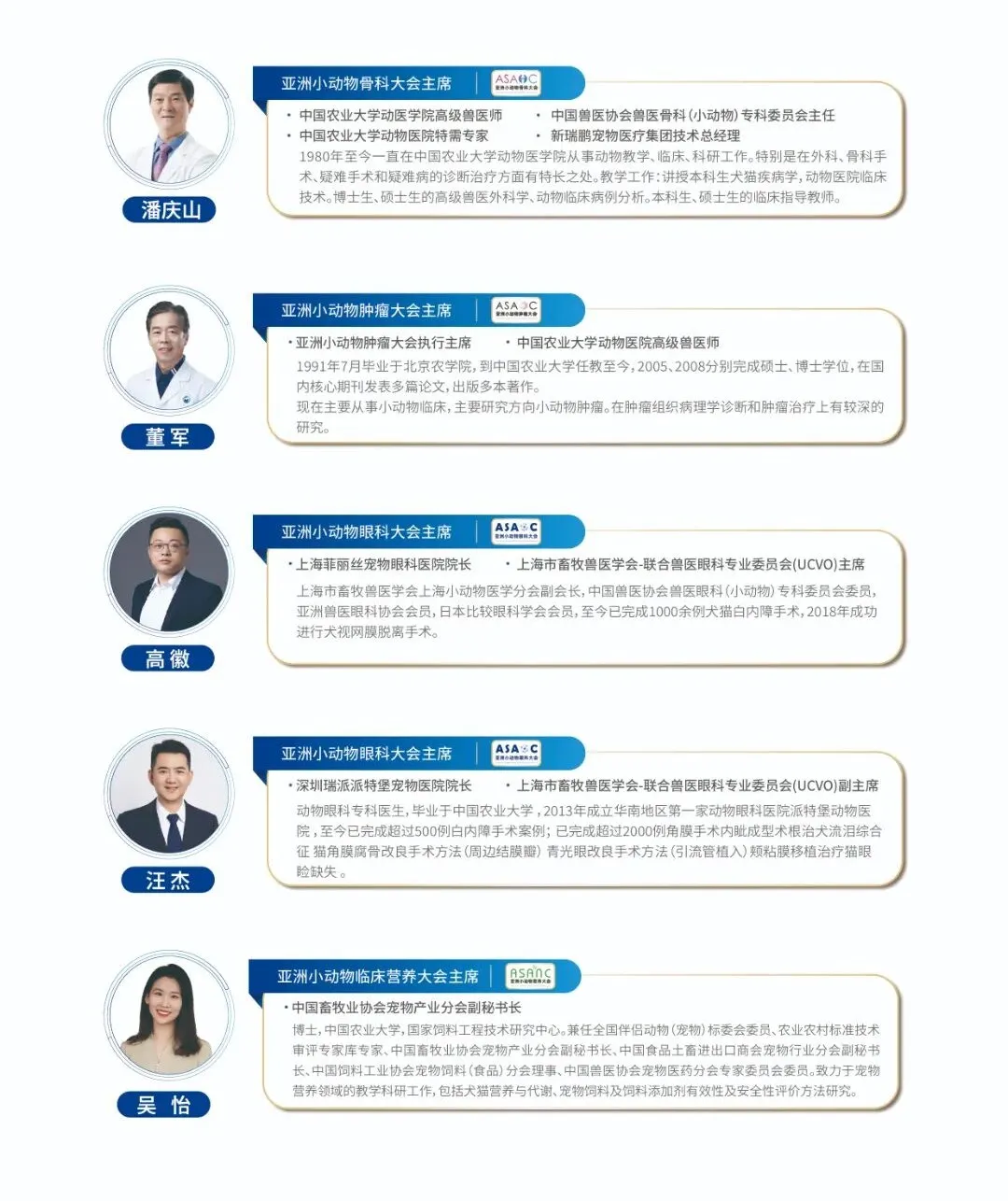 第五届亚洲小动物专科医师大会最新公告