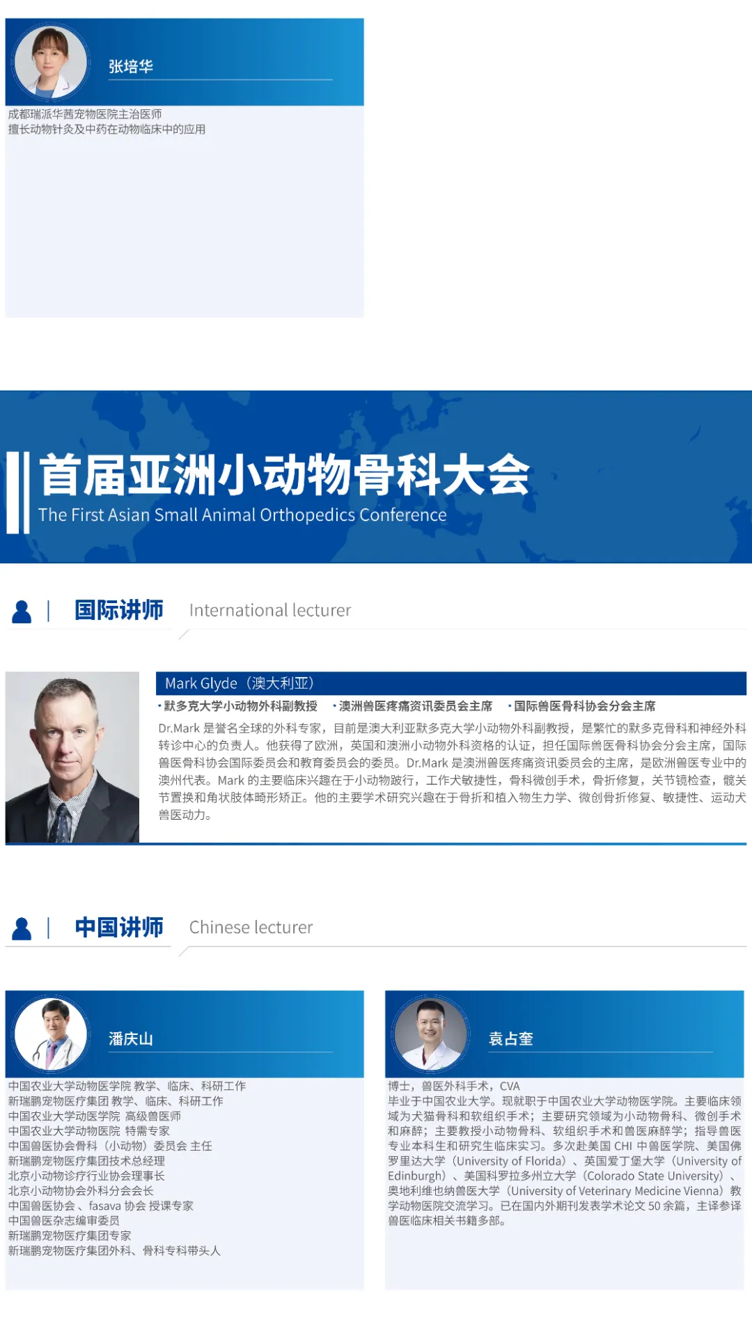 第五届亚洲小动物专科医师大会最新公告