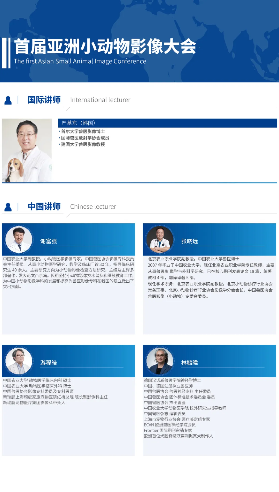 第五届亚洲小动物专科医师大会最新公告