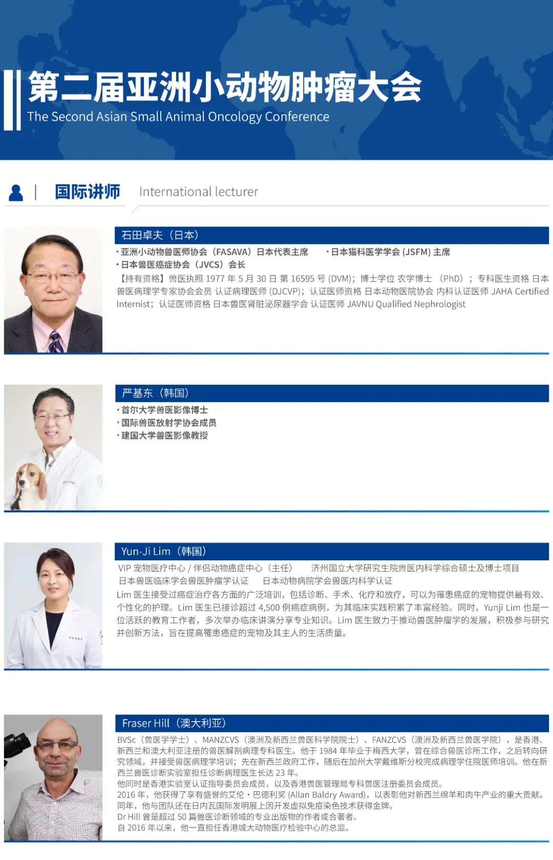 第五届亚洲小动物专科医师大会最新公告