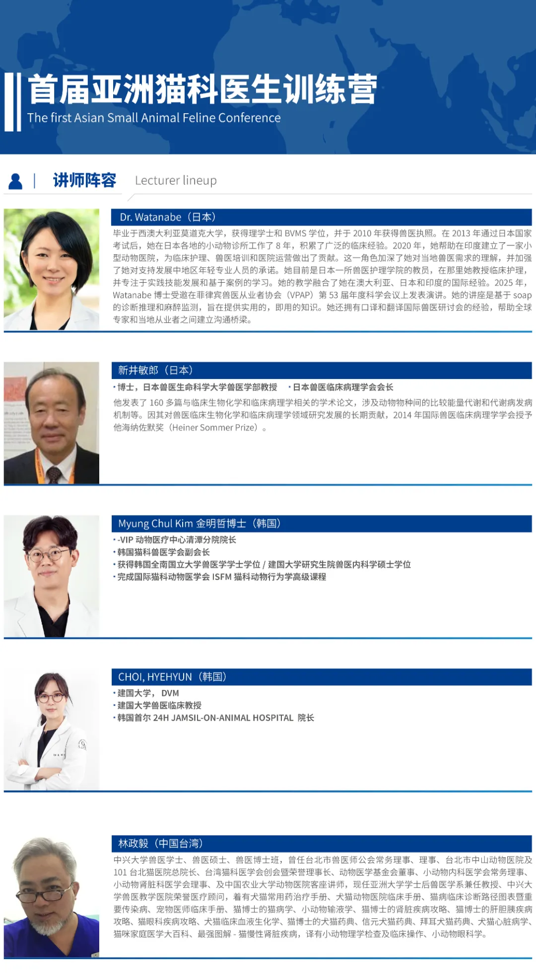 第五届亚洲小动物专科医师大会最新公告