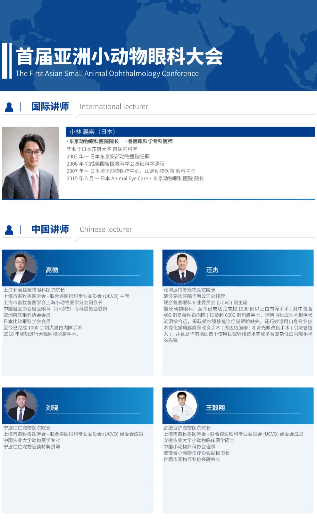 第五届亚洲小动物专科医师大会最新公告