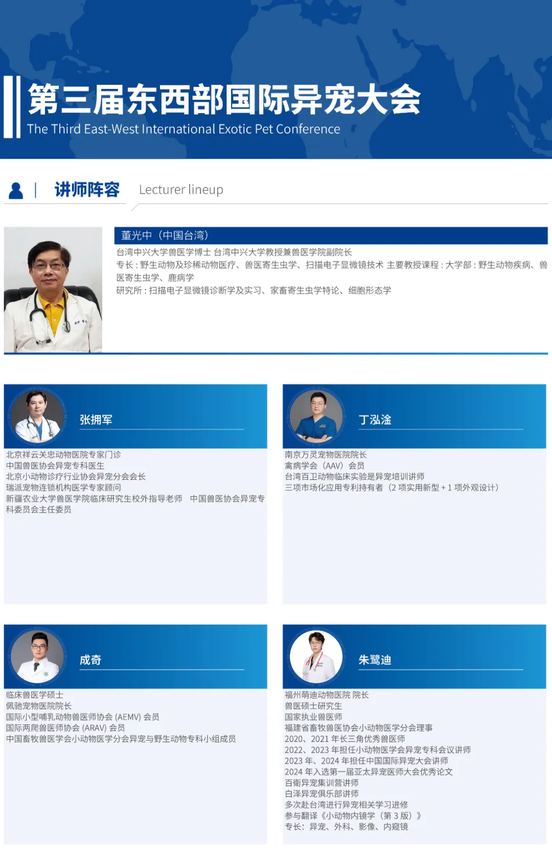 第五届亚洲小动物专科医师大会最新公告