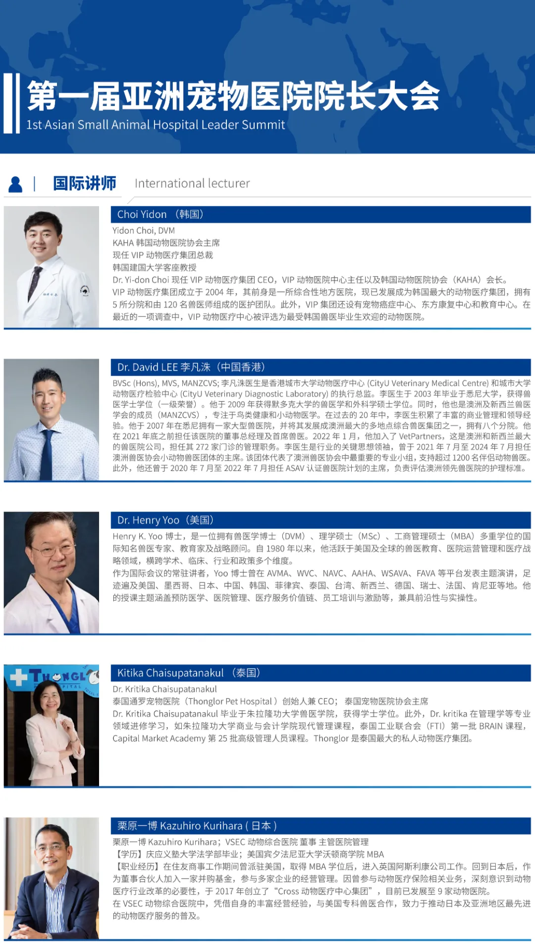 第五届亚洲小动物专科医师大会最新公告