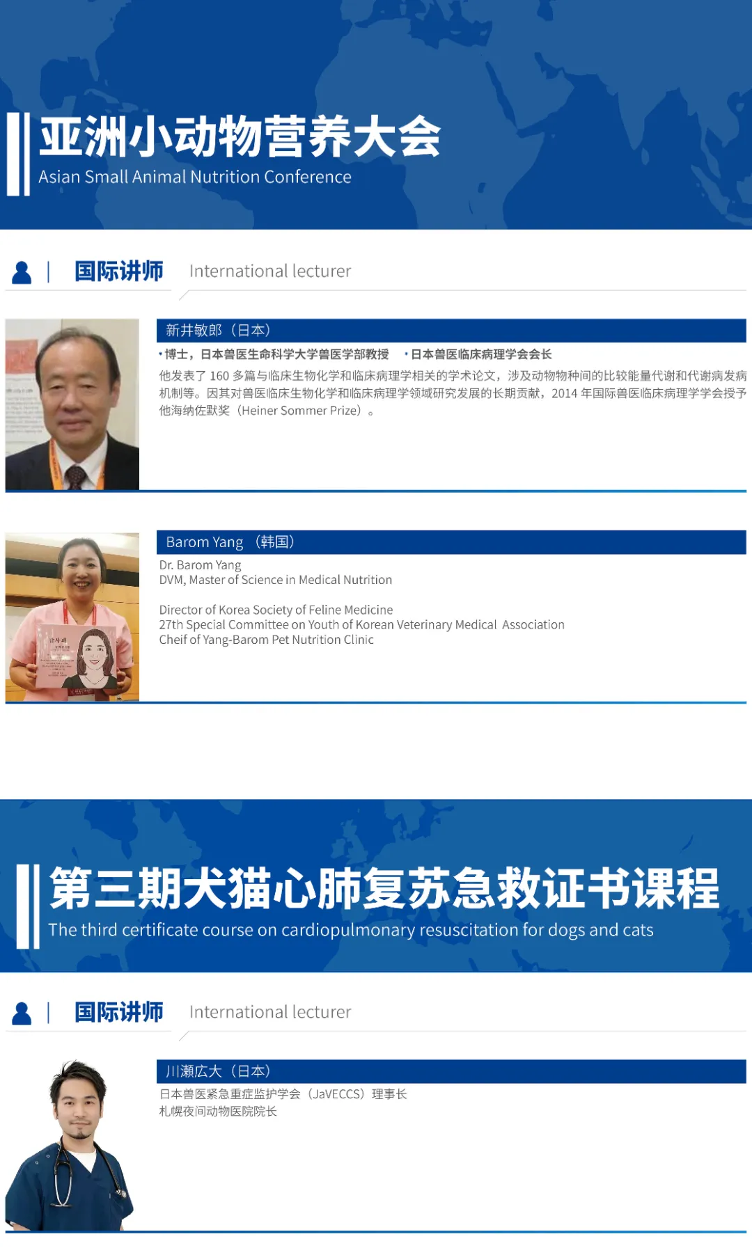 第五届亚洲小动物专科医师大会最新公告