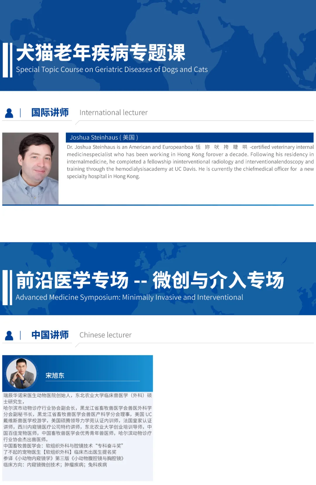 第五届亚洲小动物专科医师大会最新公告