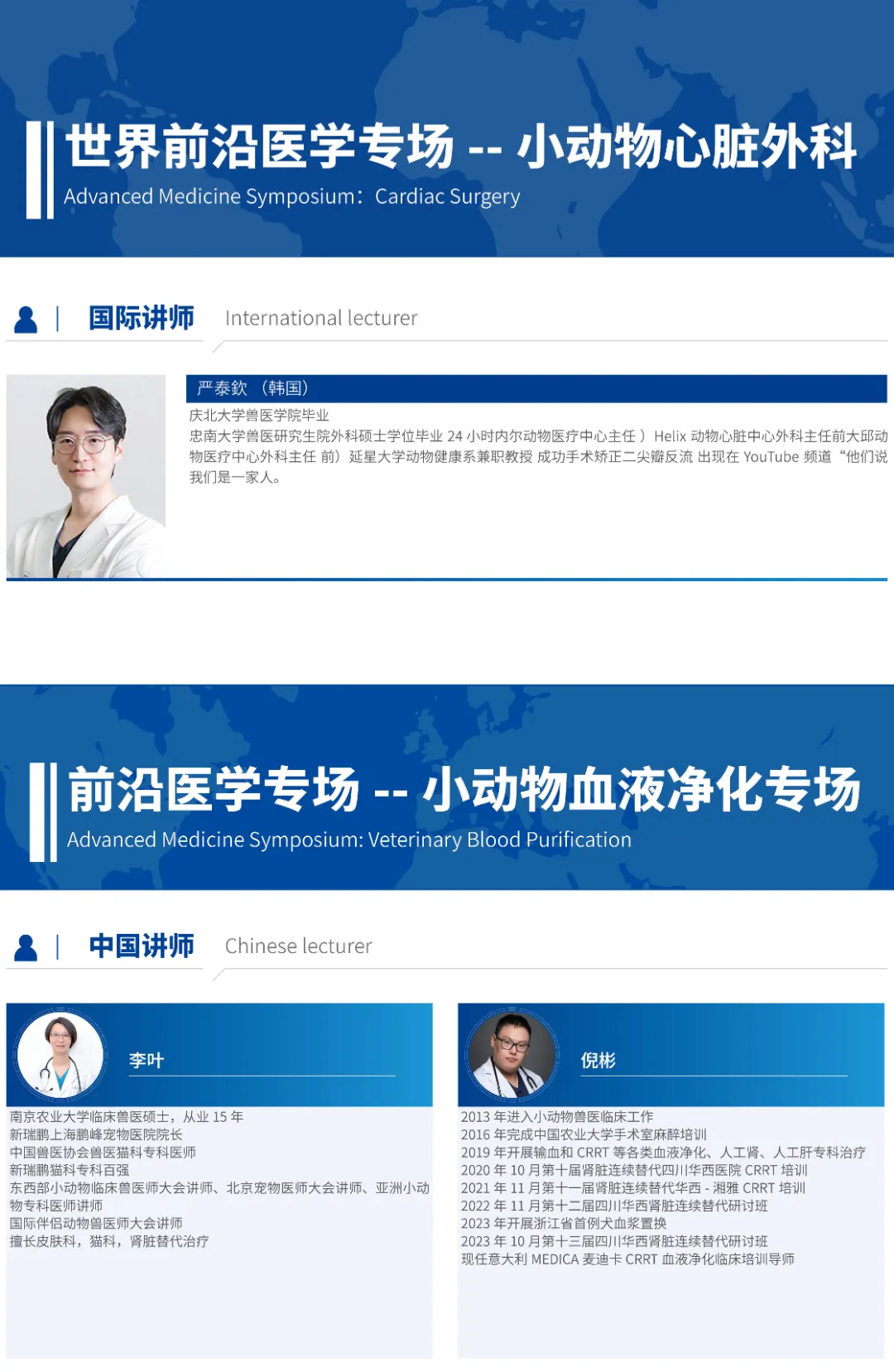 第五届亚洲小动物专科医师大会最新公告