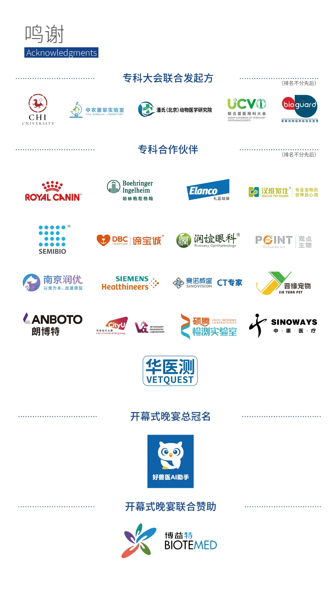 第五届亚洲小动物专科医师大会最新公告