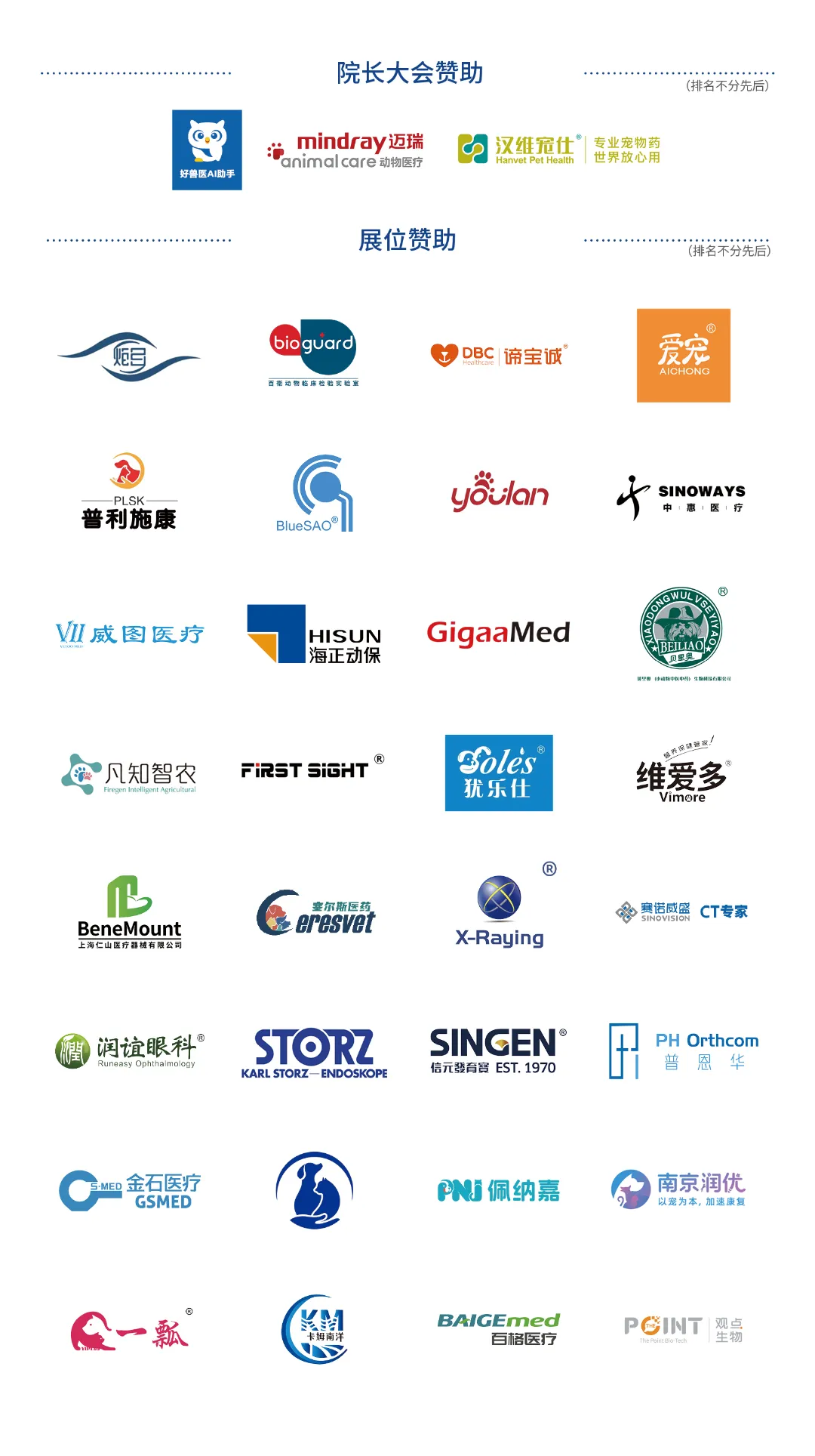 第五届亚洲小动物专科医师大会最新公告