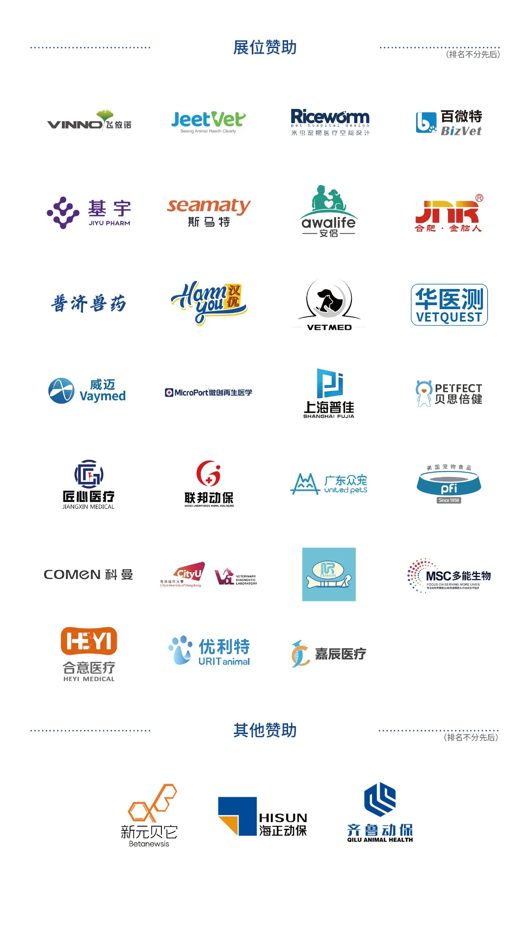 第五届亚洲小动物专科医师大会最新公告