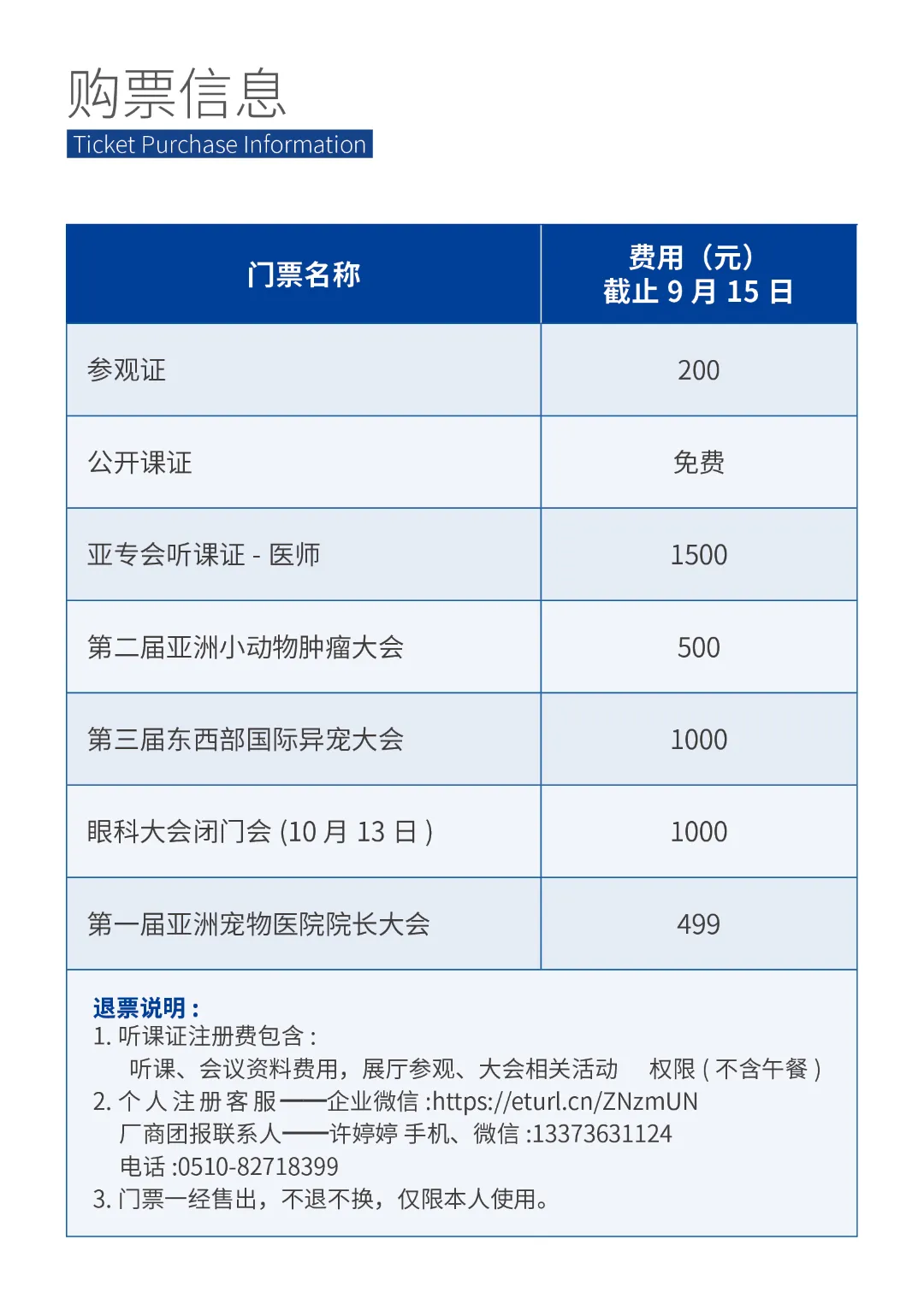 第五届亚洲小动物专科医师大会最新公告