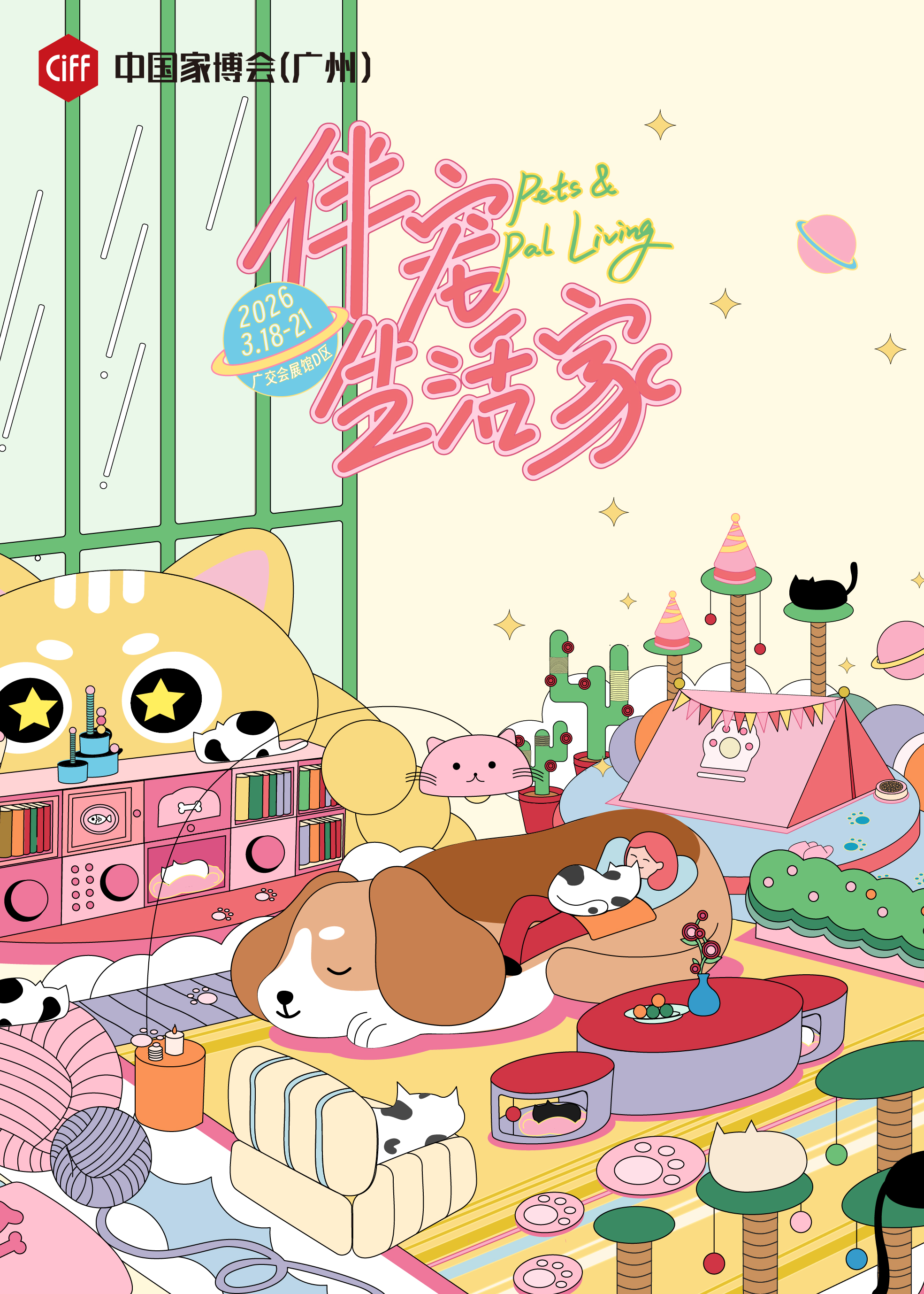 “CIFF伴宠生活家”DAY1精彩全记录，速来围观！