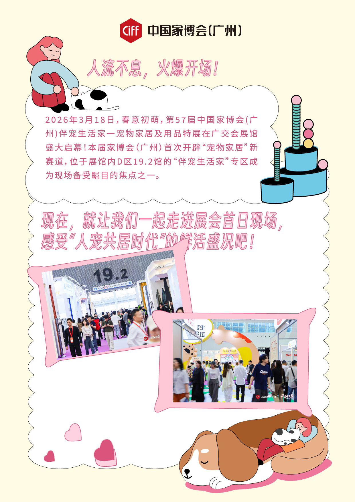 “CIFF伴宠生活家”DAY1精彩全记录，速来围观！