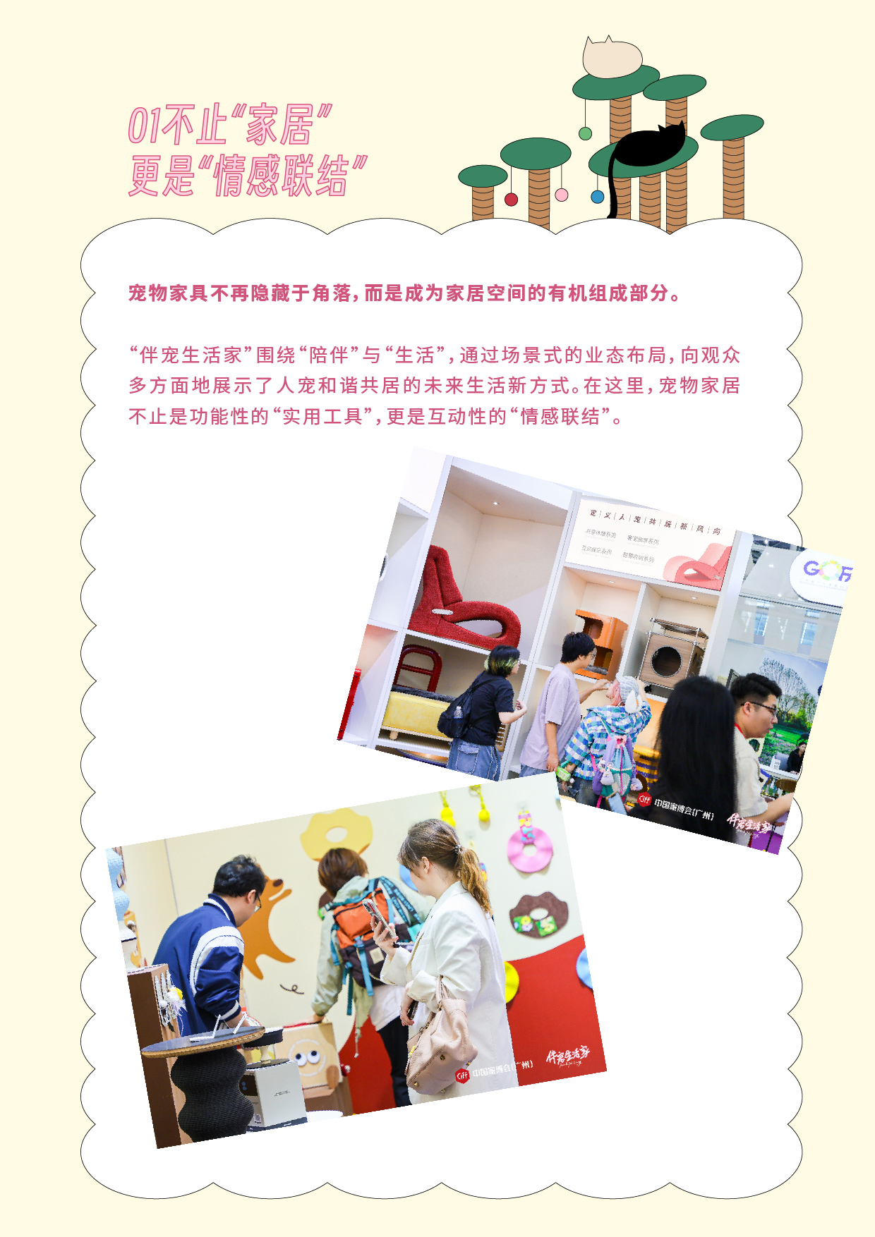 “CIFF伴宠生活家”DAY1精彩全记录，速来围观！