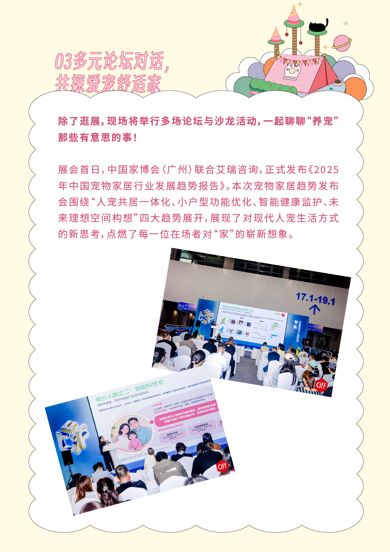 “CIFF伴宠生活家”DAY1精彩全记录，速来围观！