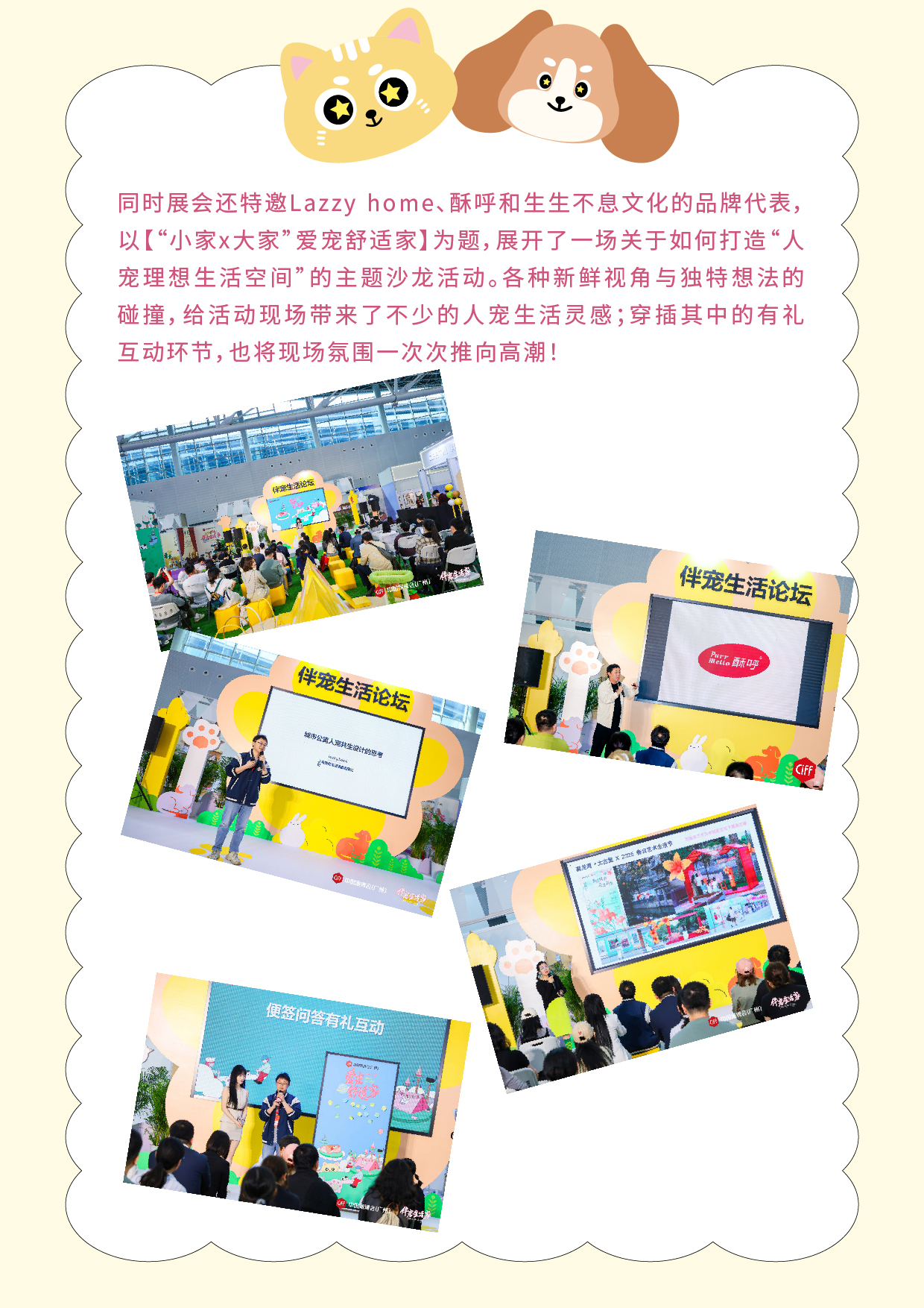 “CIFF伴宠生活家”DAY1精彩全记录，速来围观！