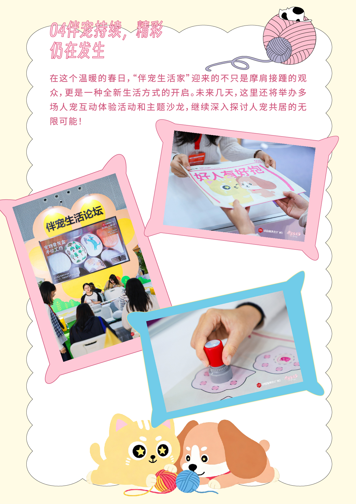 “CIFF伴宠生活家”DAY1精彩全记录，速来围观！