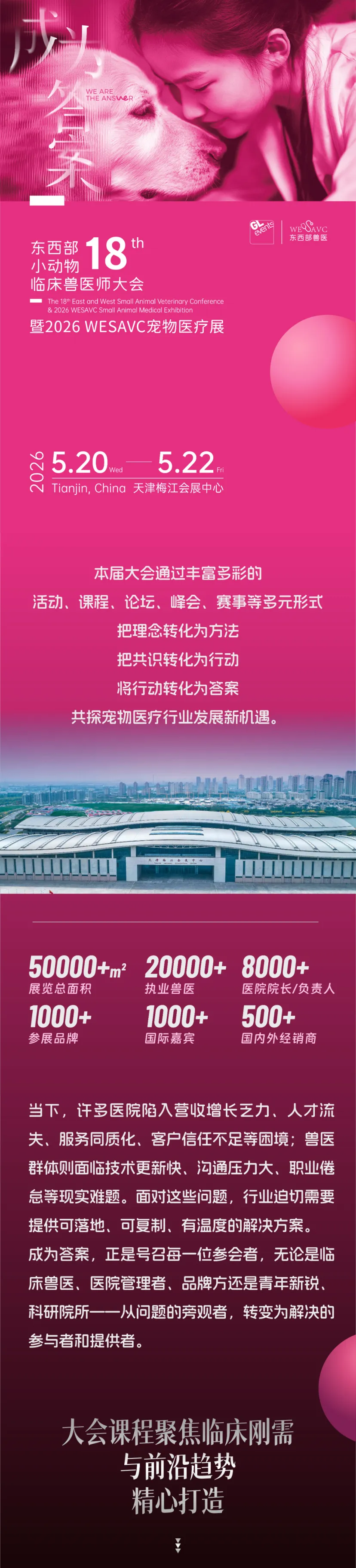 5月天津,一起见证宠物医疗的答案时刻!