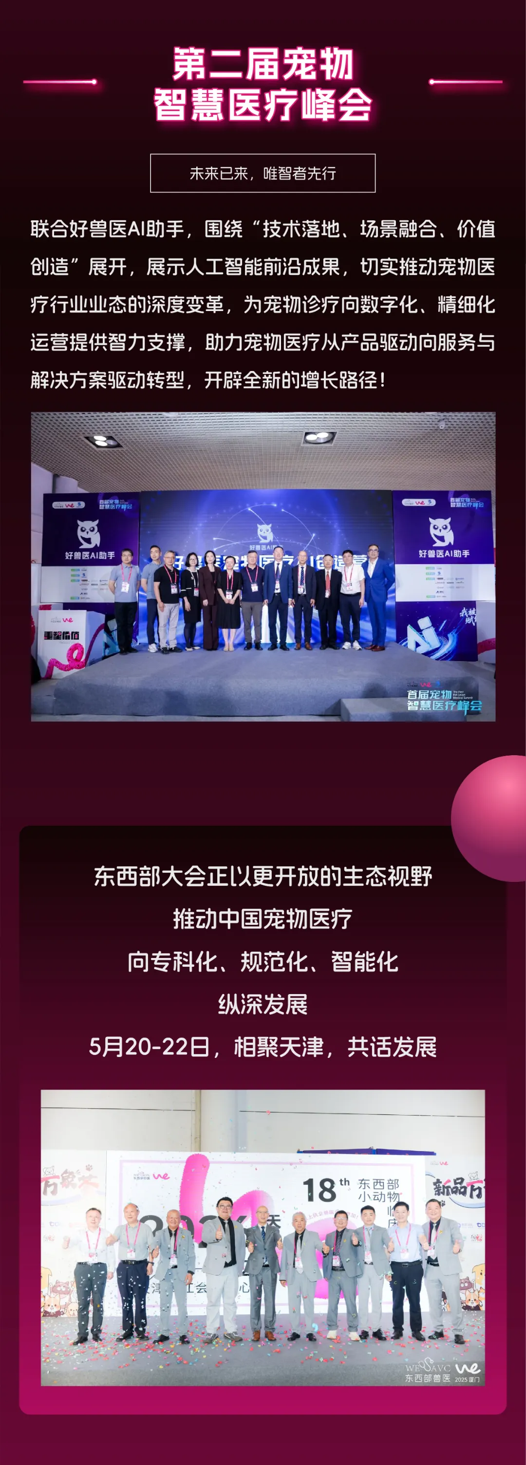 5月天津,一起见证宠物医疗的答案时刻!