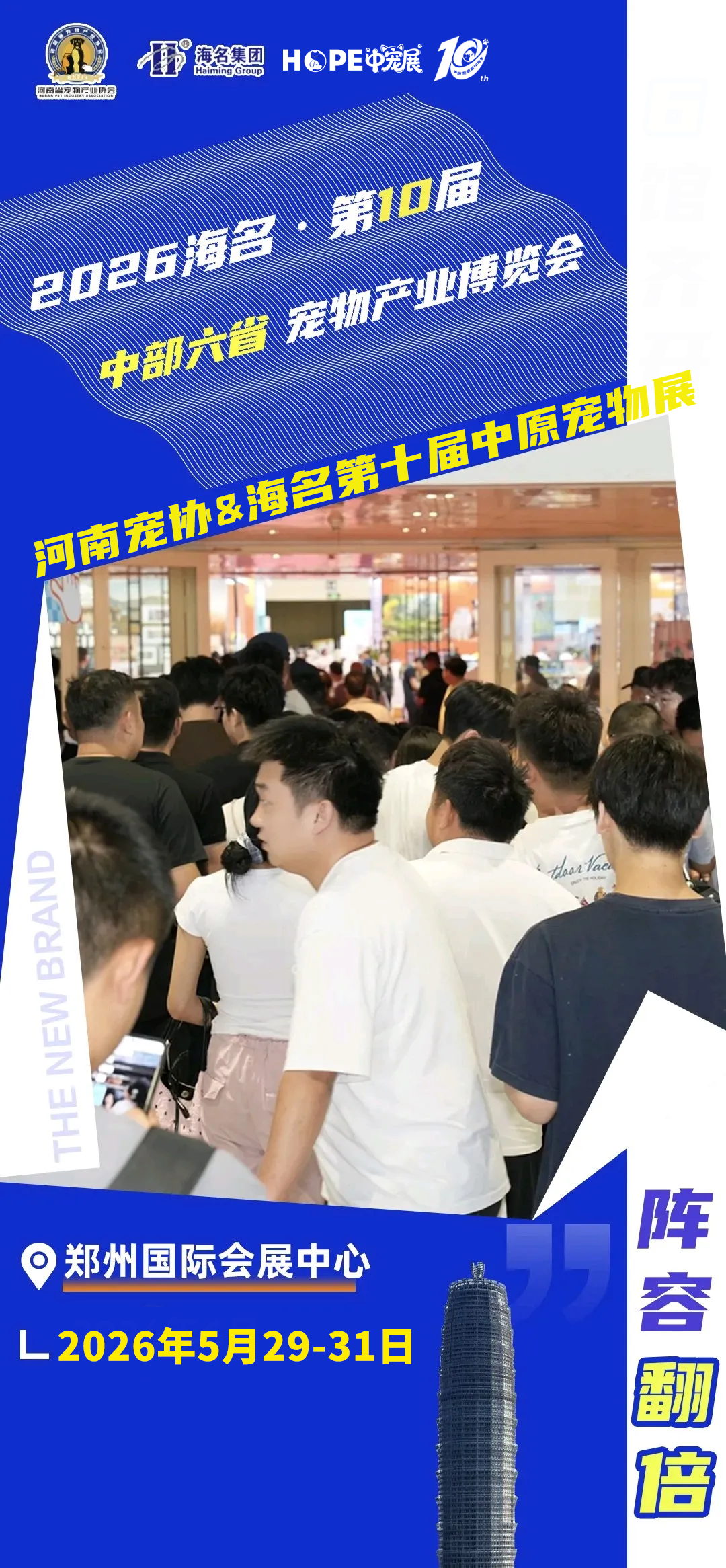 第10届中部六省宠物产业博览会定档2026年5月29-31日