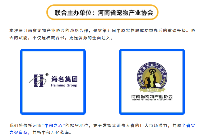 第10届中部六省宠物产业博览会定档2026年5月29-31日