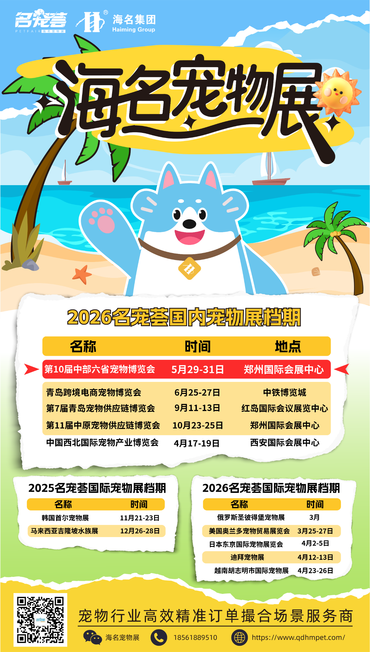 第10届中部六省宠物产业博览会定档2026年5月29-31日
