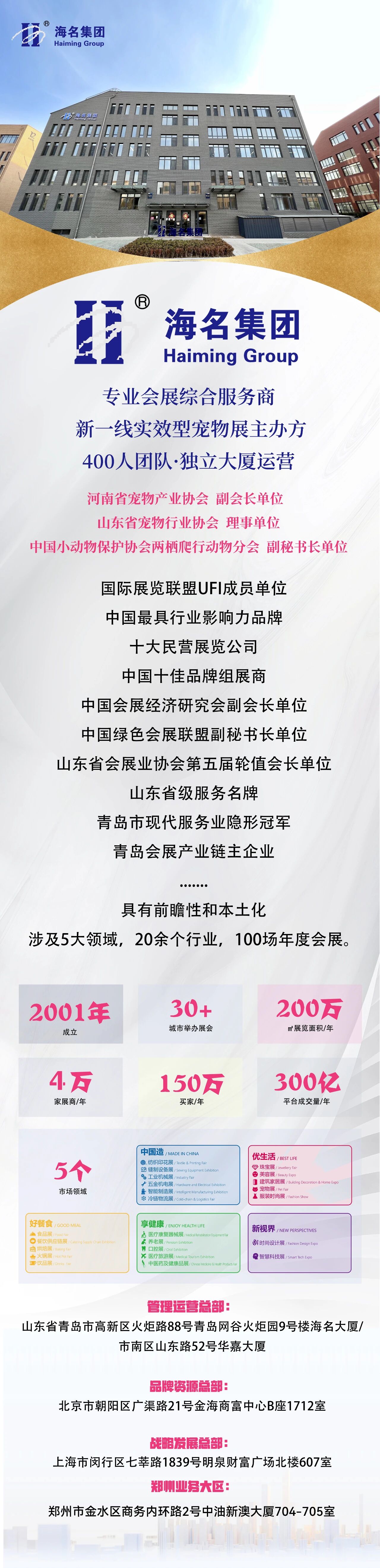 第10届中部六省宠物产业博览会定档2026年5月29-31日