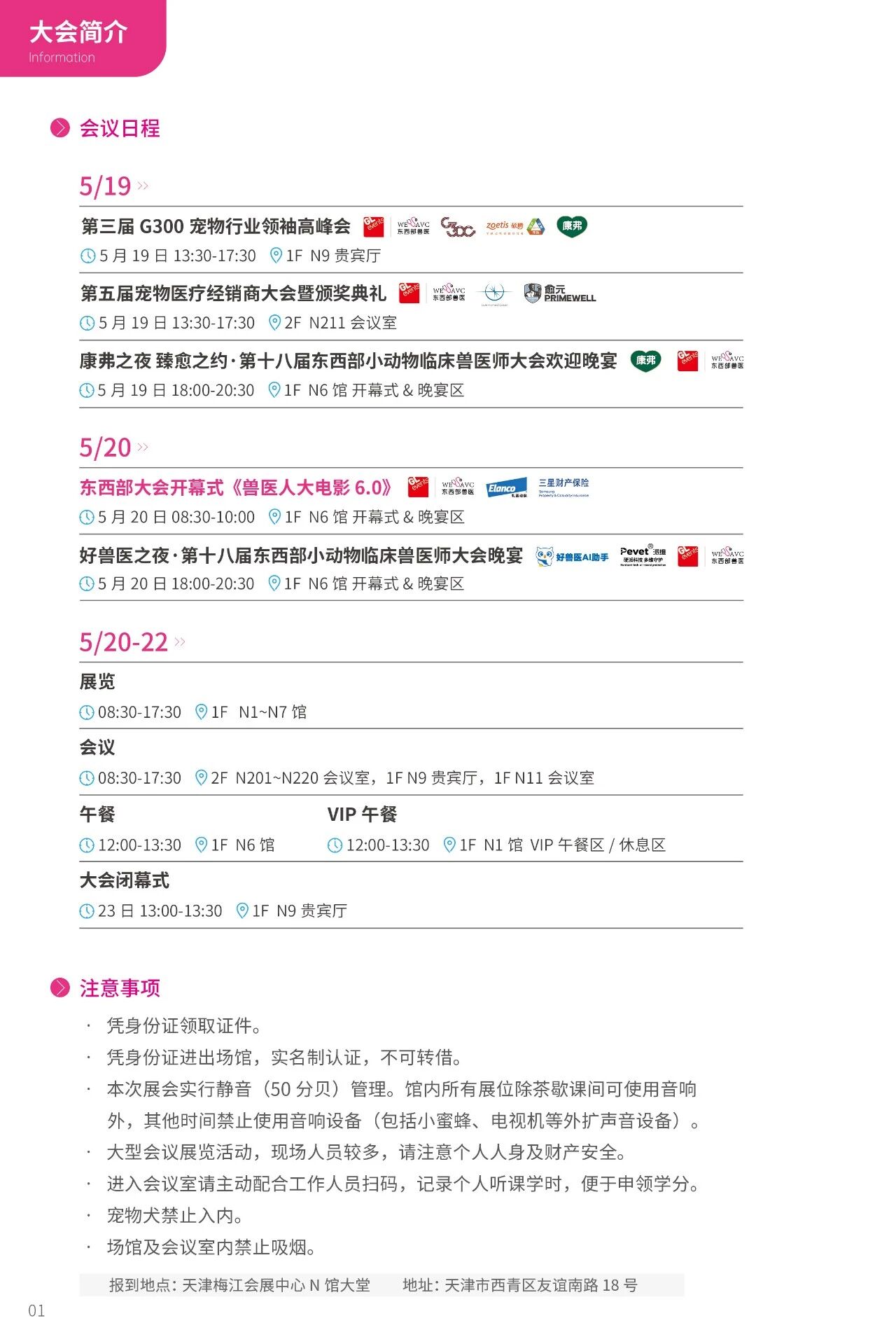 2026年东西部大会参会指南发布! 务必收藏!