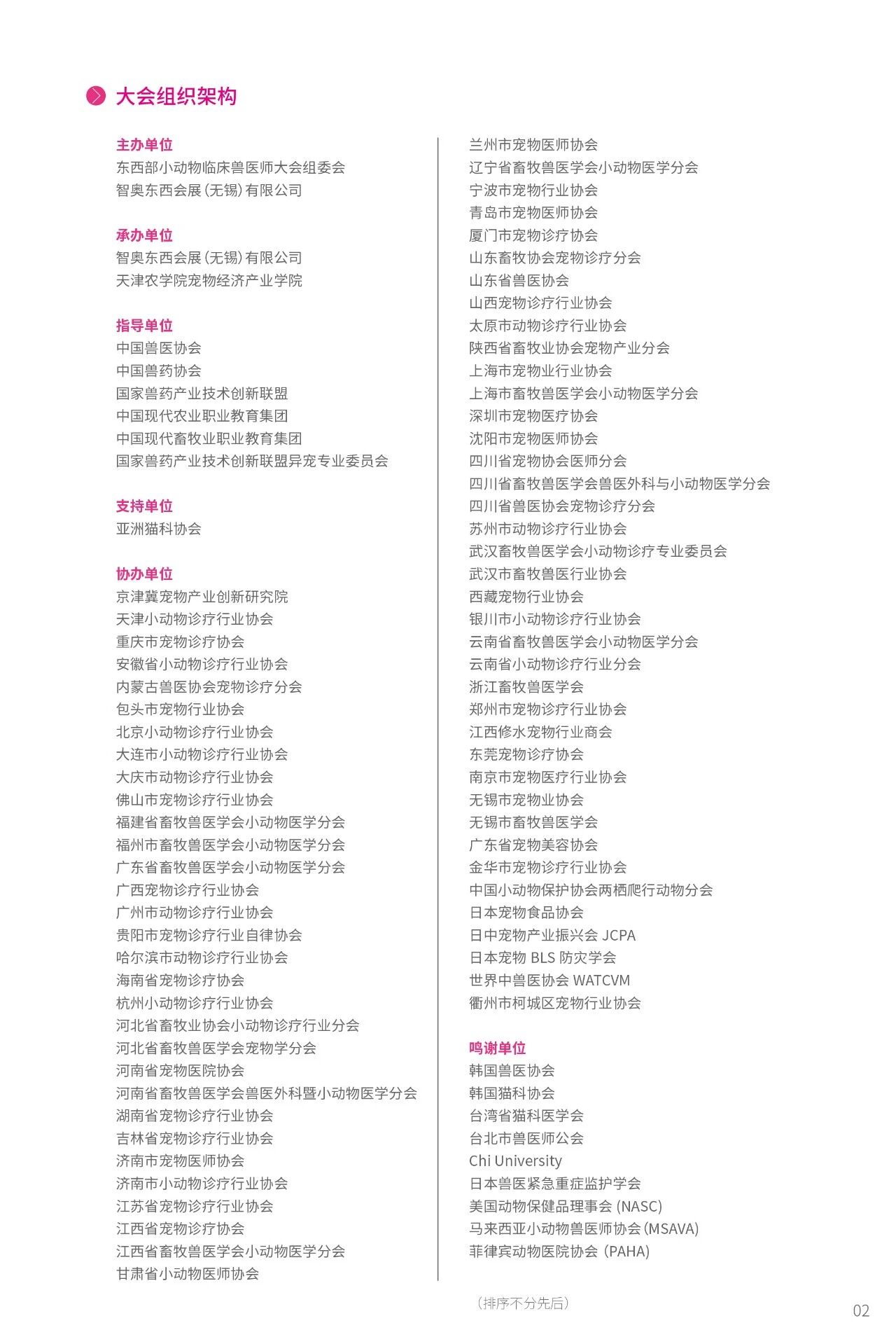2026年东西部大会参会指南发布! 务必收藏!