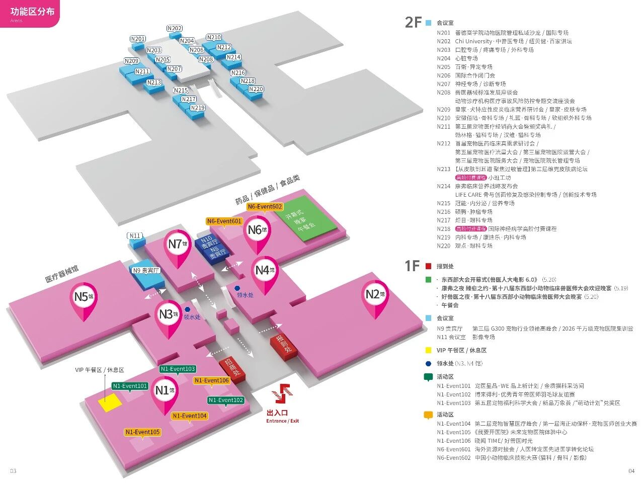 2026年东西部大会参会指南发布! 务必收藏!