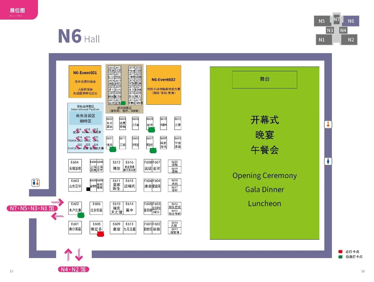 2026年东西部大会参会指南发布! 务必收藏!