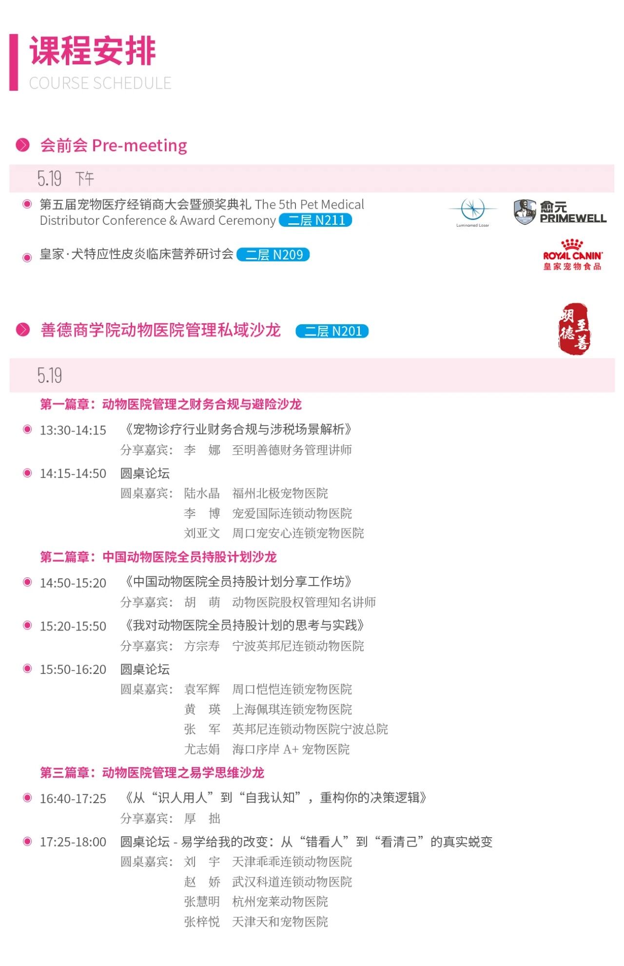 2026年东西部大会参会指南发布! 务必收藏!