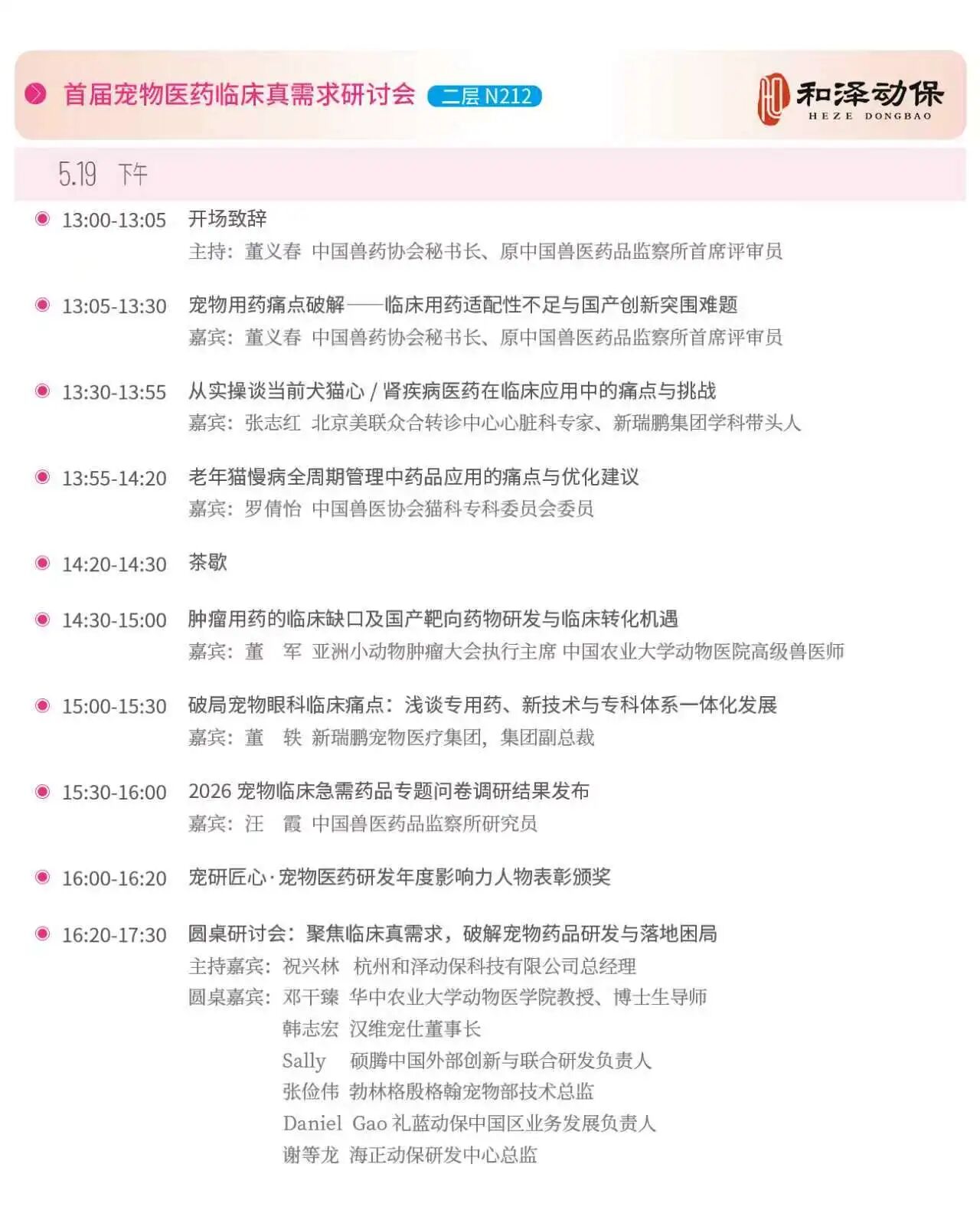 2026年东西部大会参会指南发布! 务必收藏!