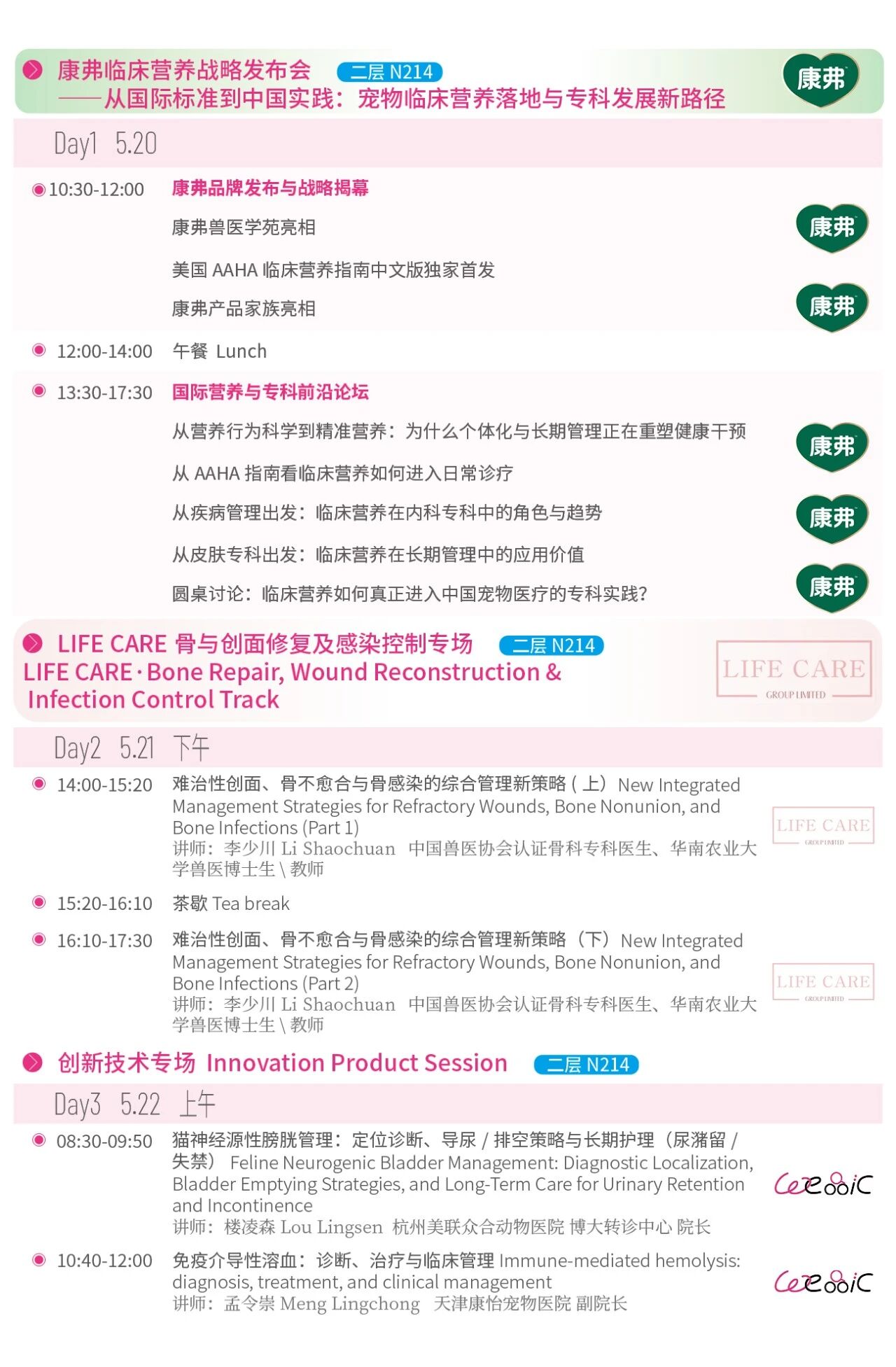 2026年东西部大会参会指南发布! 务必收藏!