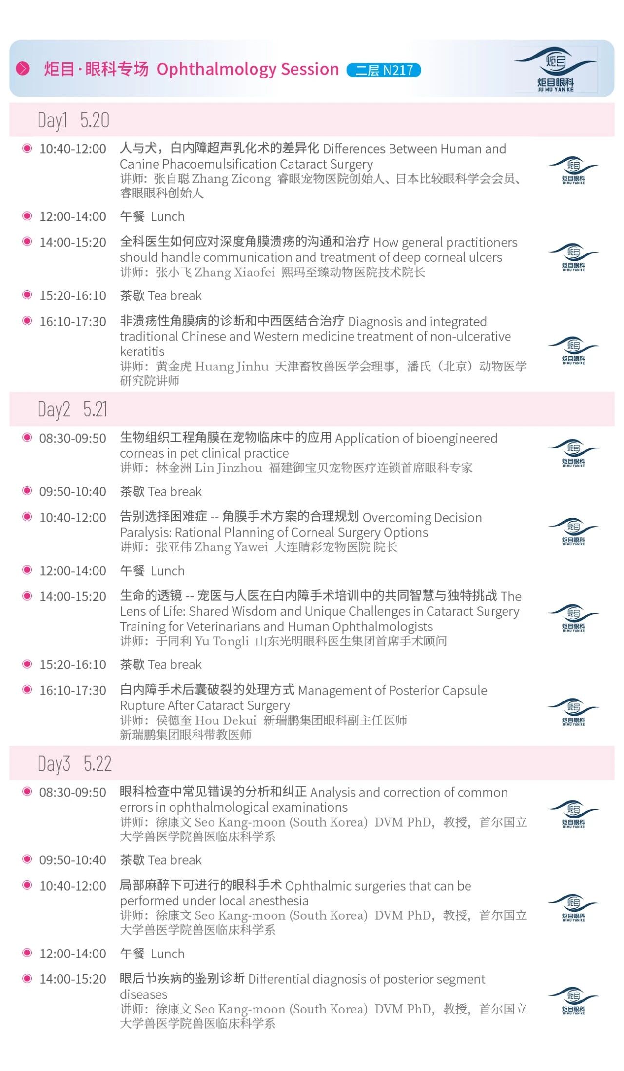 2026年东西部大会参会指南发布! 务必收藏!